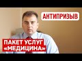 "Медицина" - пакет услуг для призывников