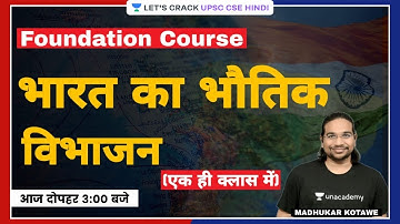 भारत का भौतिक विभाजन - Foundation Course for UPSC CSE 2022/23 | Madhukar Kotawe Sir