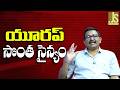 Europe Ready For It — యూరప్ సొంత సైన్యం