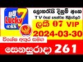 Lucky 7 0261 today result 20240330 lottery results    vip 261 lotherai dinum anka lucky nlb