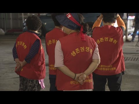노량진수산시장 강제집행 또 무산…상인-집행관 충돌 / 연합뉴스TV (YonhapnewsTV)