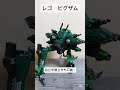 レゴ ビグザム #レゴ#ガンプラ #ガンダム #ビグザム
