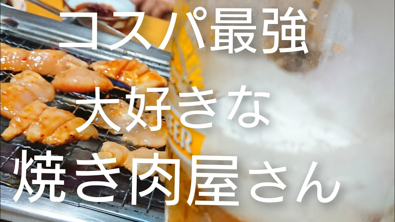 オススメの焼肉屋さん 新橋 鶴松 八丁畷 つるや 川崎 おなじみ Youtube オススメの焼肉屋さん 新橋 鶴松 八丁畷 つるや 川崎 おなじみ Youtube