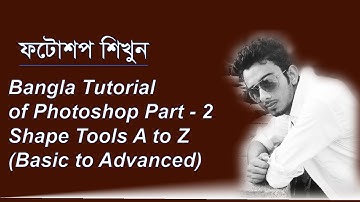 Photoshop bangla tutorial basic to advanced (part-2). Bangla tutorial of photoshop shape tools