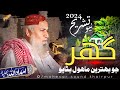 New Bayan 2024 گهر جو ماهول Haji Imdadullah Phulpoto New 2024 New Bayan 2024 گهر جو ماهول Haji Imdadullah Phulpoto New 2024