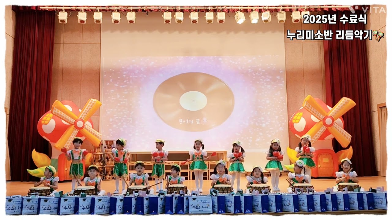 2025년 수료식 5세 리듬악기