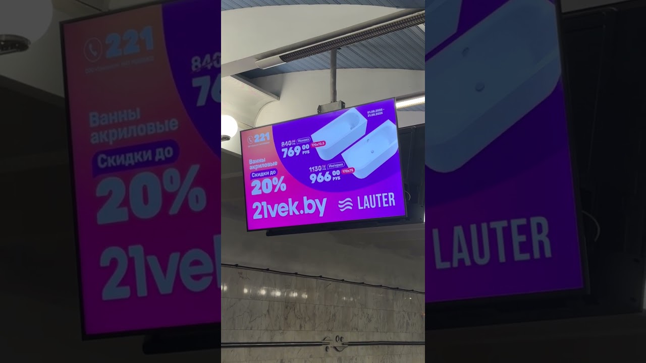 Метро-ТВ: Минск, ст. м. Уручье, 2025 - 4 экрана со звуком