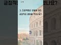 세계사 속 결정적 전환점 - 1분 세계사 퀴즈 (607)