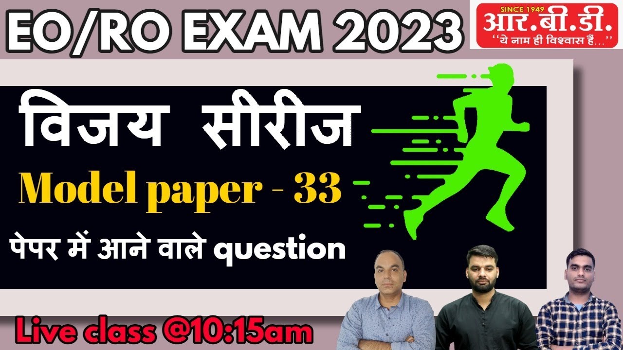 EO RO Model Paper 2023 | Eo Ro Marathon Class 2023 | Rajasthan Eo Ro ...