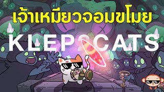 kleptocats 2 | เจ้าเหมียวจอมขโมย !!! [JJMonkey] screenshot 2