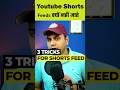 3 tricks and your shorts feed - how to send short video to shorts feed #shorts #youtubeupdate