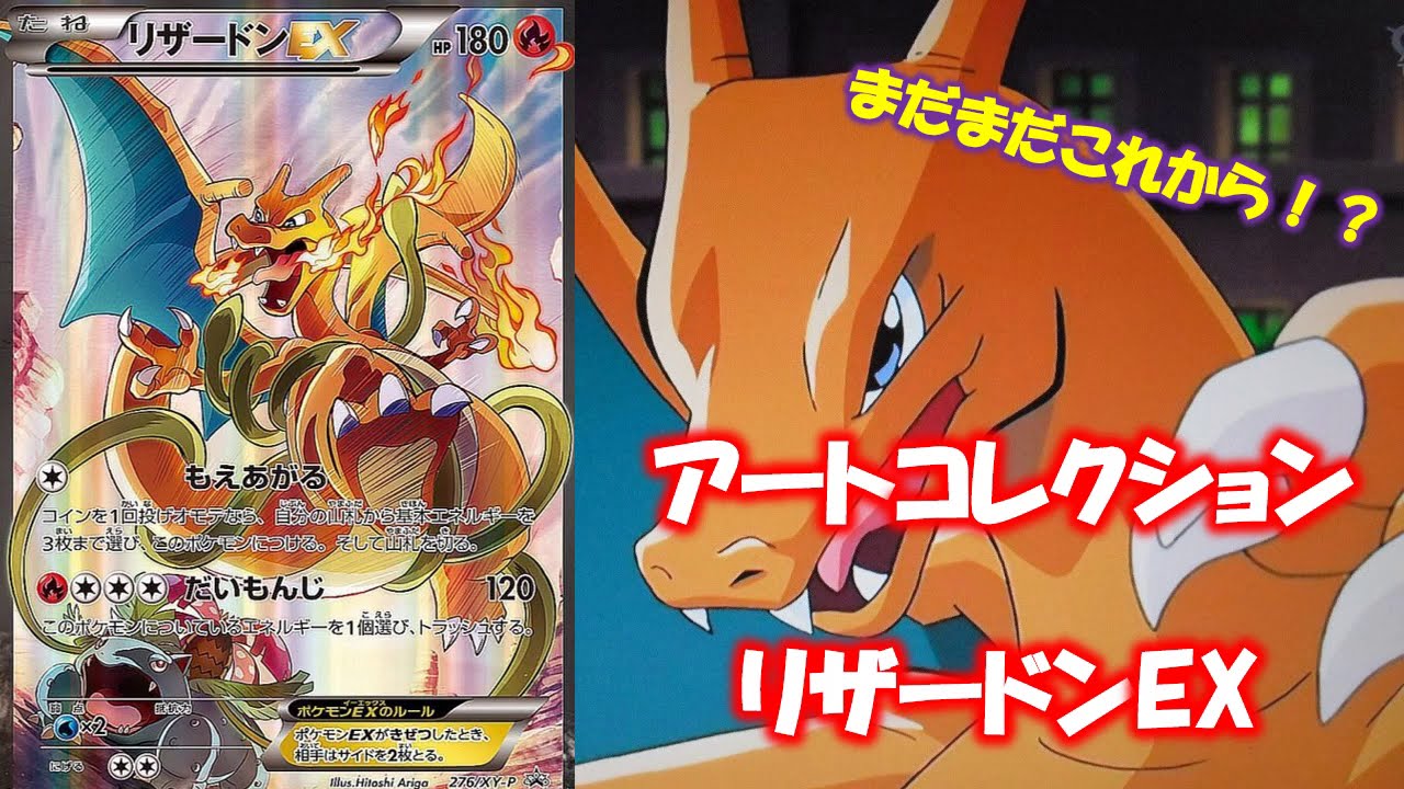 ポケカ】ポテンシャルが高すぎる…リザードンEX(プロモ)について - YouTube