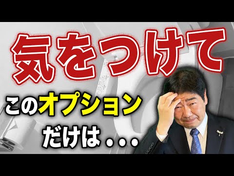 【注文住宅】すごく使いづらい！後悔した住宅オプション6選【一級建築士が徹底解説】
