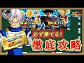 【ドッカンバトル】これで必ず勝てる！『50連ガチャチケット必須ミッション』 極限Zエリア2種攻略 徹底解説！