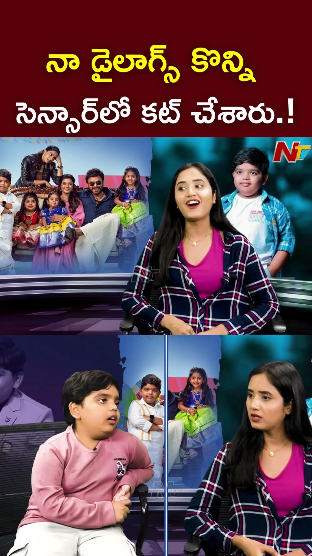 నా డైలాగ్స్ కొన్ని సెన్సార్⁬లో కట్ చేశారు.! l Child Artist Bulli Raju(Revanth) l NTV