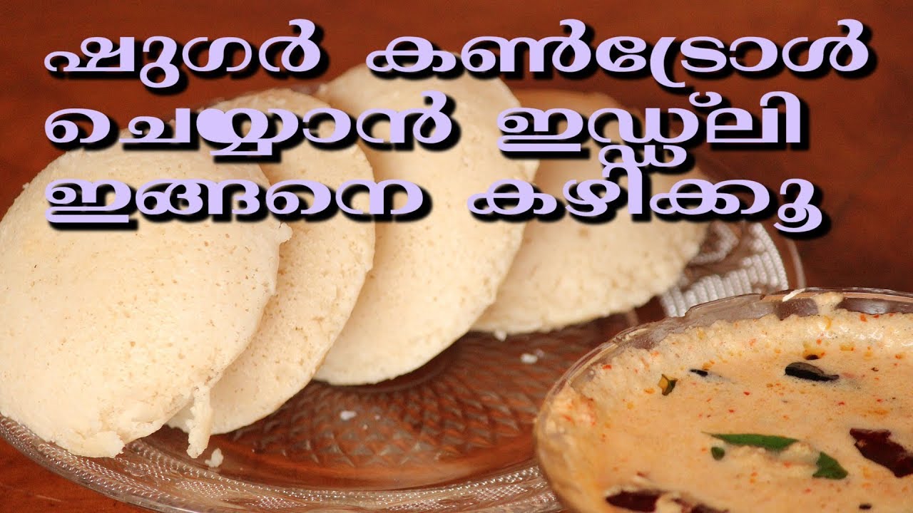 FOXTAIL MILLET IDLI WEIGHT LOSS BREAKFAST RECIPE തിന ഇഡ്‌ഡലി YouTube