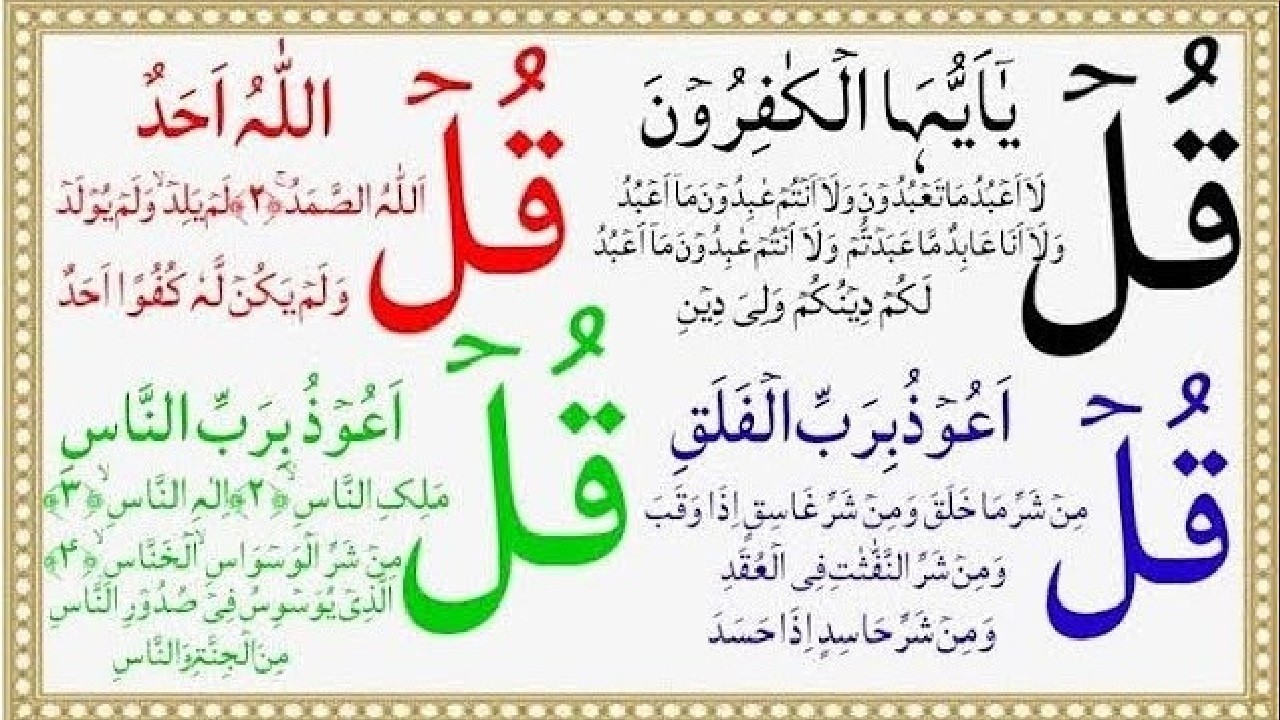 4 Qul | Surah Al Kafirun | Surah IKHLAS | Surah FALAQ | An Nas | Charo Qul Sharif | Char Qul Full 4