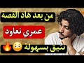 قصة صادمة وقعات فالمغرب والدرس فيها قاصح بزاف البداية كانت عادية والنهاية كارثة 