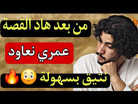 قصة صادمة وقعات فالمغرب… والدرس فيها قاصح بزاف 💔البداية كانت عادية… والنهاية كارثة 😱