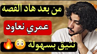 قصة صادمة وقعات فالمغرب… والدرس فيها قاصح بزاف 💔البداية كانت عادية… والنهاية كارثة 😱