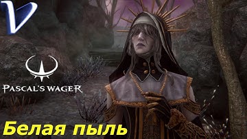 БЕЛАЯ ПЫЛЬ ➤ Pascal