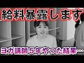 【給与明細】ヨガインストラクター歴5年ですが「ヨガって稼げるか」お話しします