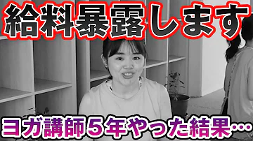 ヨガ講師