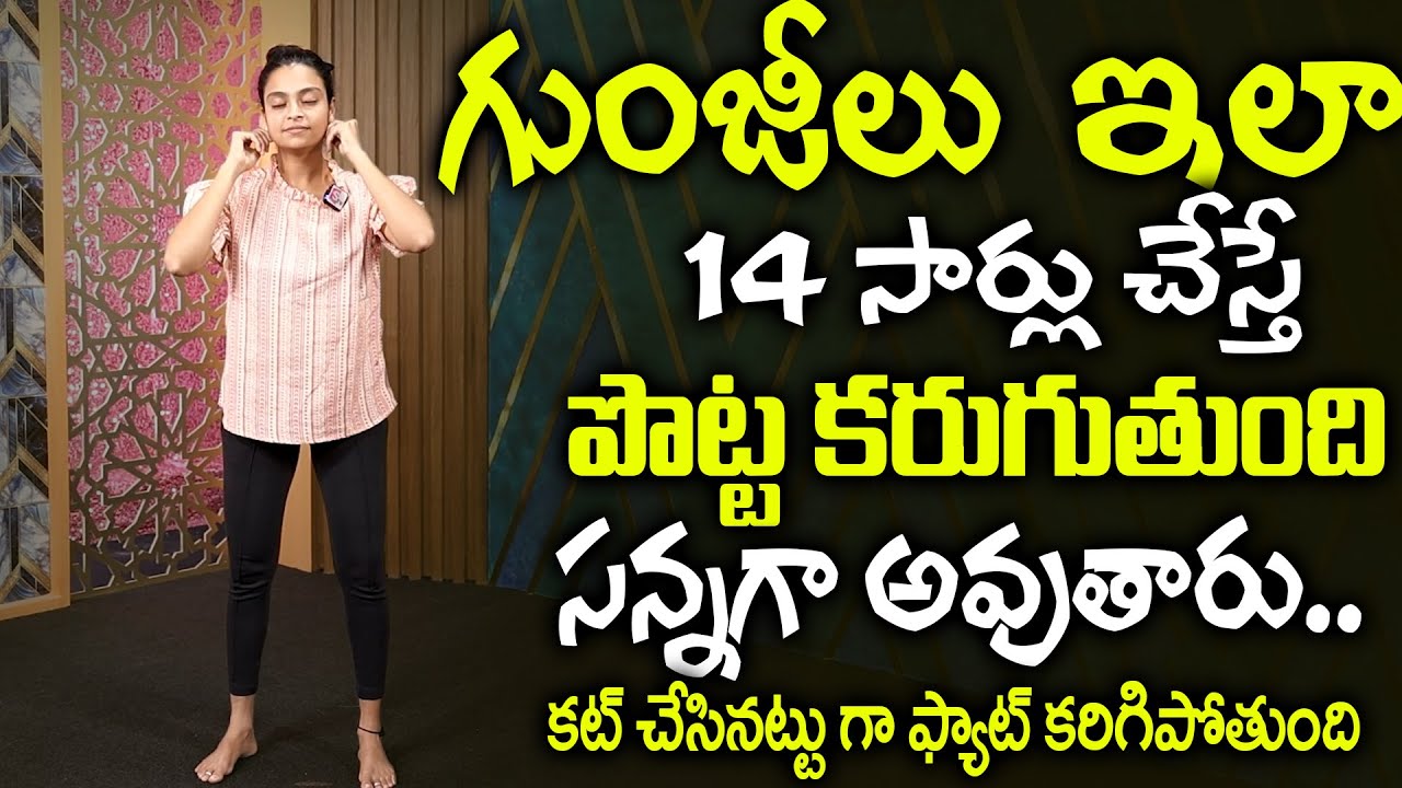 రోజుకి 15 సార్లు పొట్ట తొడలు చేతులు ఫిట్ గా స్ట్రాంగ్ గా అవుతాయి | BellyFat Reduction | Sahithi Yoga