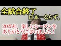 《日本シリーズ第5戦》2-3敗戦。悔しいいいいいいいけど……阪神最高や！！！！