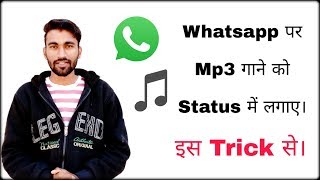 Whatsapp Par Audio/Mp3 Status Lgaye || By Dainik Tricks