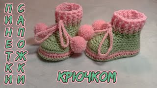 картинка: ПИНЕТКИ -БОТИНОЧКИ С ПОМПОНАМИ КРЮЧКОМ.