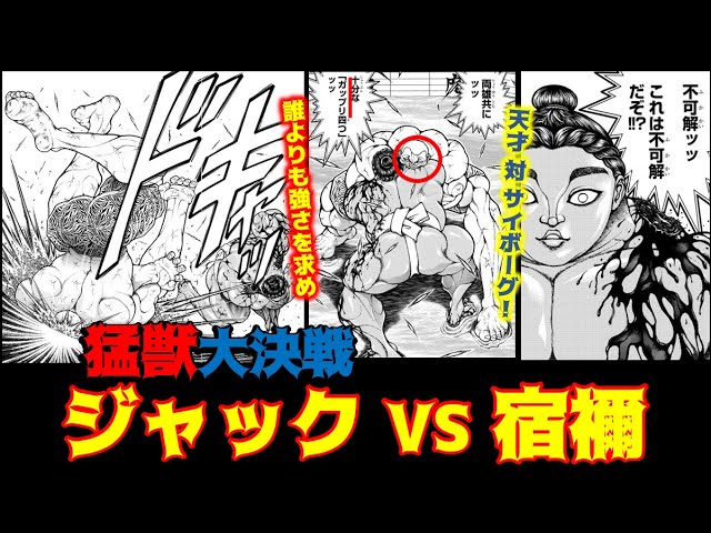 Baki Nomi Sukune Vs Jack Hammer Excited About The Unexpected Ending Of The Ministry Youtube
