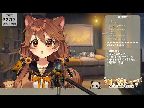 獅子神レオナ歌回 - 灰色と青