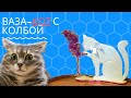 Ваза с колбой для цветов