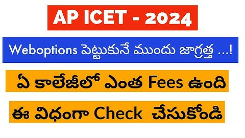 AP Icet College List || Ap ICET MBA,MCA colleges Fees List|| Ap ICET Colleges fees Structure