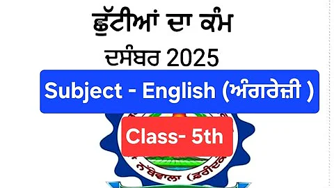 5th class english holidays homework l pseb class 5 holidays homework december 2025 solved #pseb