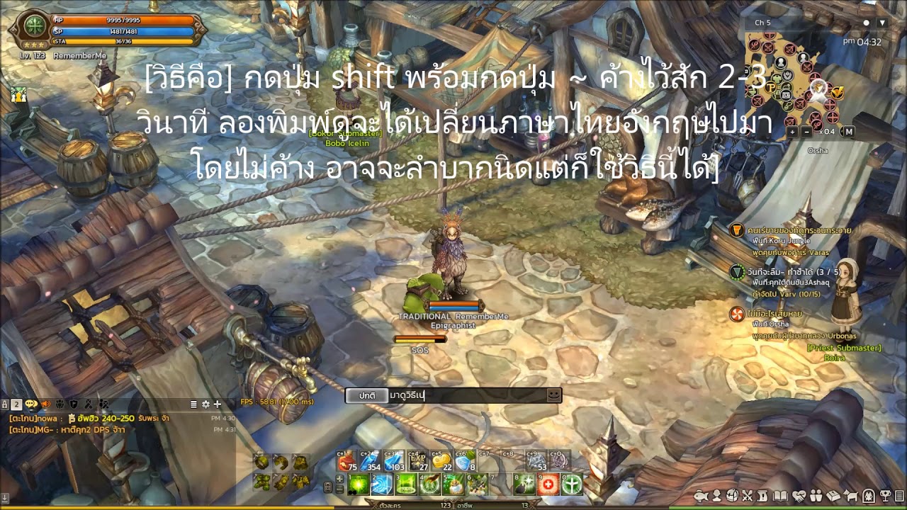 tree of savior พิมพ์ไทย  New  วิธีแก้ไขให้พิมพ์แชทภาษาไทยใน Tree of Savior [TOS] ได้ TH