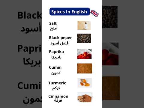    التوابل بالإنجليزي   انجليزي  