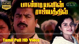 Pandiyanani Rajyathil Tamil Movie | Pandiarajan,Pragathi,Vadivelu | Santosh | Deva Full HD Video screenshot 5