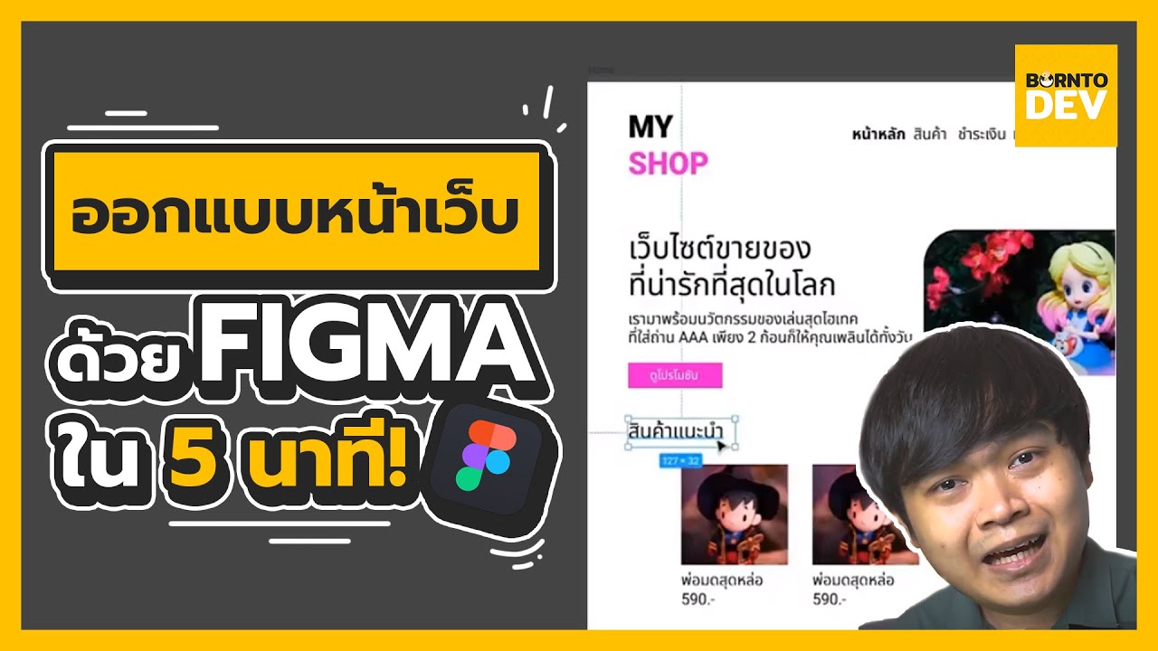 ทําเว็บอะไรดี  New  ออกแบบเว็บใน 5 นาที จะออกมายังไง !?