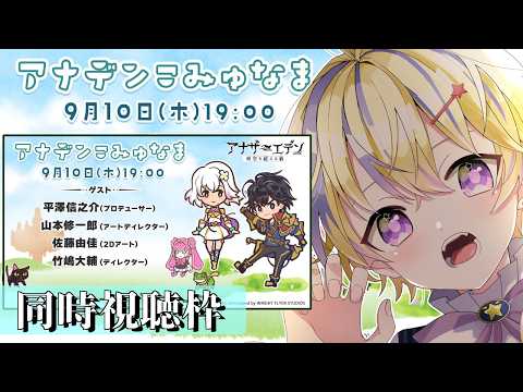 第61回こみゅなま 【第3部追加コンテンツ情報&アナザーエデン ビギンズ発売直前特集】の同時視聴配信