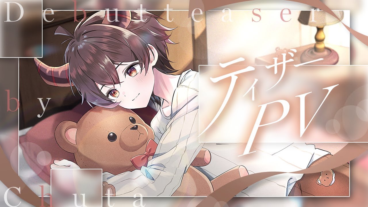 【ティザーPV/Teaser PV】宙太/Chuta 初配信日公開【#新人vtuber】