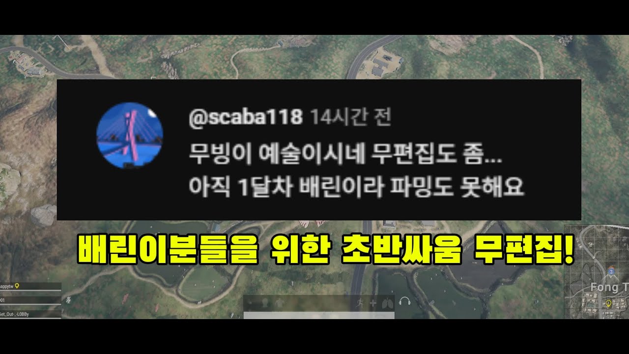 배린이분들을 위한 초반 싸움 무편집[파밍, 교전, 백업] 배그강의 #배틀그라운드