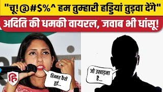Bjp Mla Aditi Singh Viral Audio फन पर कस धमक रह Raebareli वधयक अदत सह Uttar Pradesh