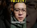 拍摄百姓的苦难，中国人看完哭了！