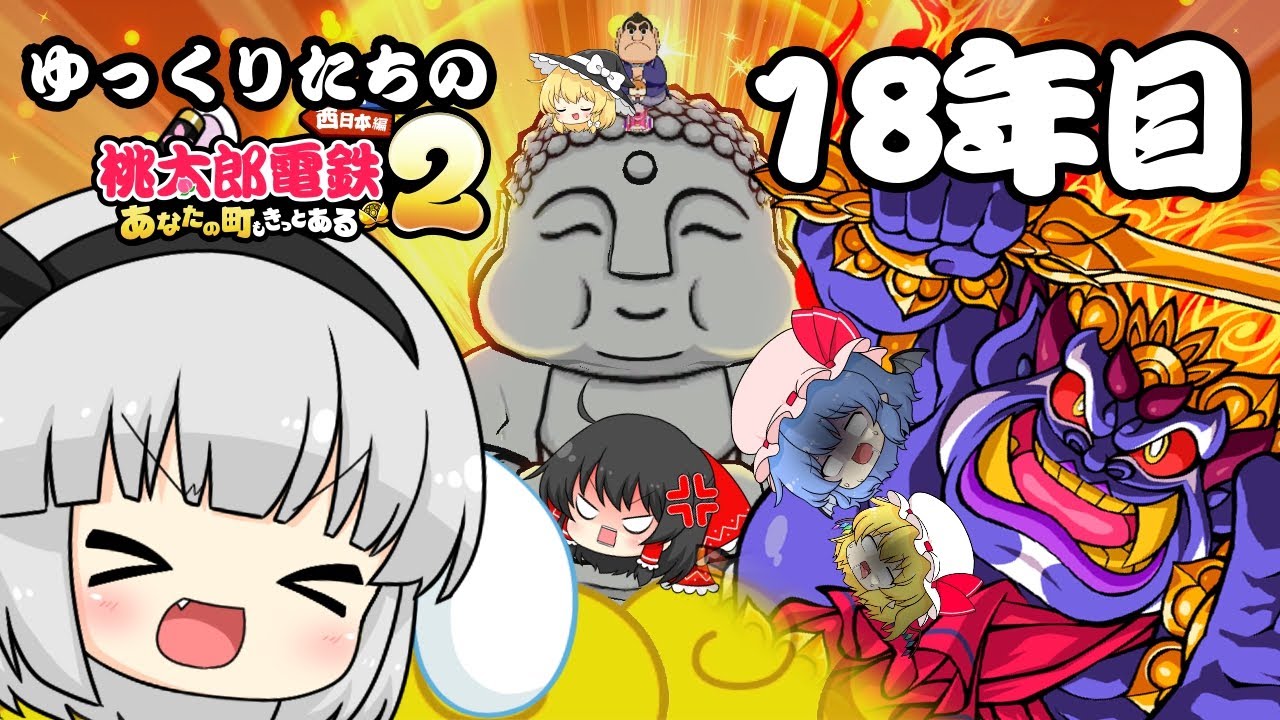 Slow commentary] Momotaro Dentetsu 2 West Japan #18 - YouTube