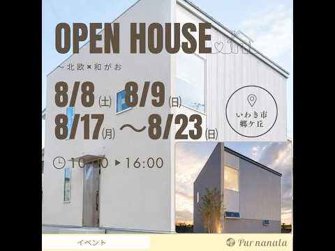新築完成見学会　開催