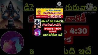 కుంభరాశి వారికీ #డిసెంబర్ 19 #aquarius #dhinaphalalu #kumbha #december19th #rashiphalalu #kumbha