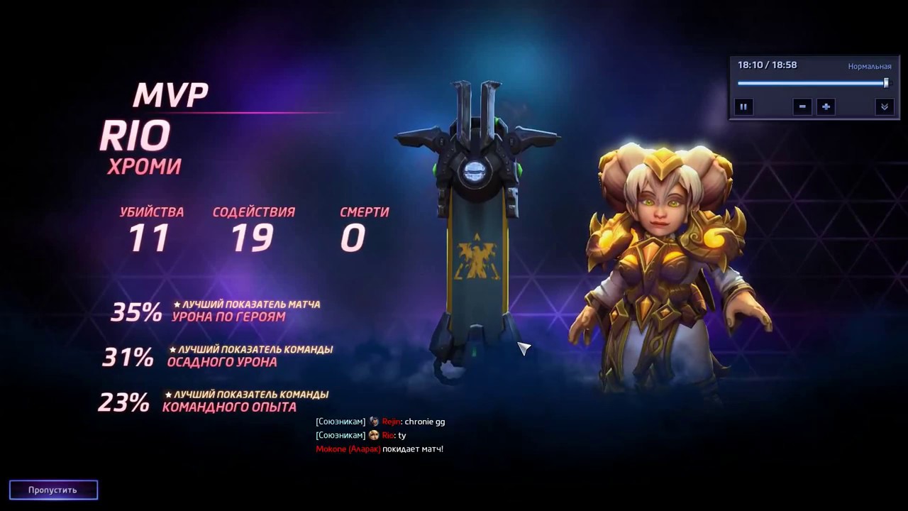 Chromie MVP best. Heroes of the storm Replays gameplay