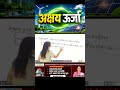 अक्षय ऊर्जा क्या है? | Renewable Energy in Hindi | Solar Energy, Wind Energy & Green Energy